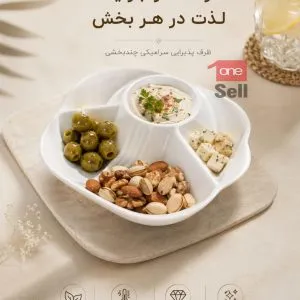 اردو سرامیک4خانه متوسط کد 225