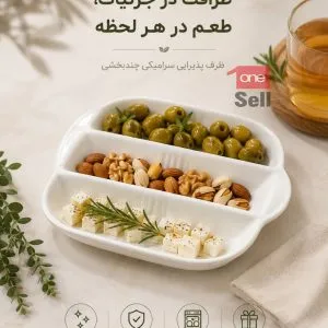 اردو سرامیک مربع سه خانه متوسط کد 223